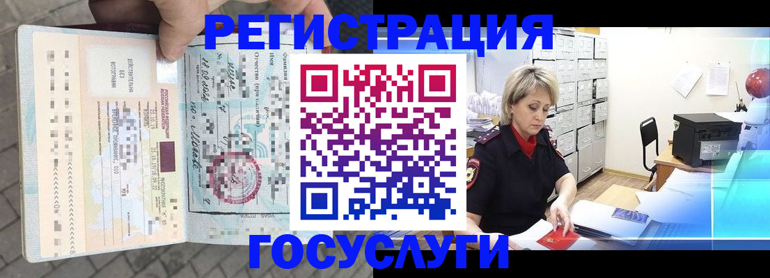временная регистрация недорого в Раменском