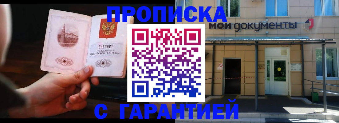 временная регистрация законно в Раменском